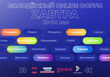 Он-лайн форум выпускников "Завтра" Он-лайн форум выпускников "Завтра"
