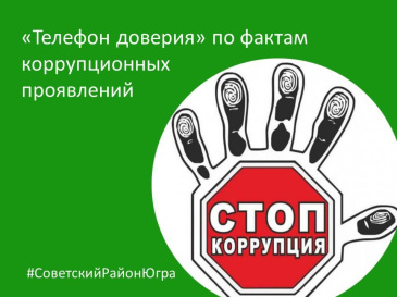 Профилактика коррупции Профилактика коррупции
