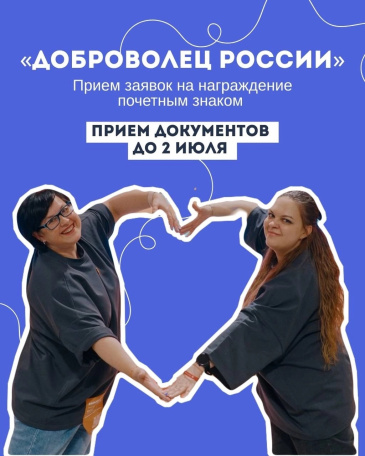 Югорчане могут получить нагрудный знак «Доброволец России» Югорчане могут получить нагрудный знак «Доброволец России»