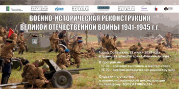 Военно-историческая реконструкция снова в Советском! Военно-историческая реконструкция снова в Советском!