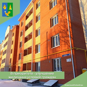 В приоритете - улучшение жилищных условий граждан В приоритете - улучшение жилищных условий граждан