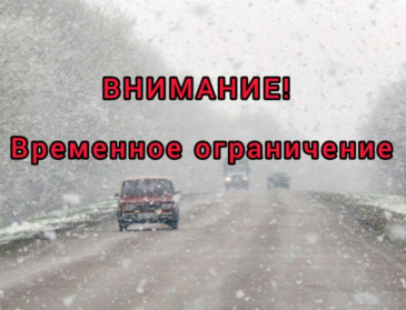 Внимание, ухудшение погодных условий! Внимание, ухудшение погодных условий!