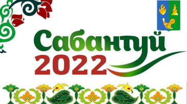Поздравление главы Советского района с национальным праздником Сабантуй Поздравление главы Советского района с национальным праздником Сабантуй