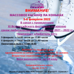      05-06.02.2022