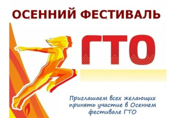 Фестиваль ВФСК ГТО среди лиц, занятых трудовой деятельностью, неработающего населения и трудовых коллективов Советского района Фестиваль ВФСК ГТО среди лиц, занятых трудовой деятельностью, неработающего населения и трудовых коллективов Советского района