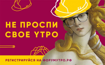 Форум молодежи Уральского федерального округа «УТРО-2021» Форум молодежи Уральского федерального округа «УТРО-2021»