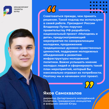 Предложи свой сценарий развития Югры! Предложи свой сценарий развития Югры!