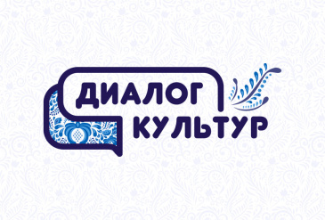 Всероссийский молодёжный межнациональный лагерь "Диалог культур" Всероссийский молодёжный межнациональный лагерь "Диалог культур"