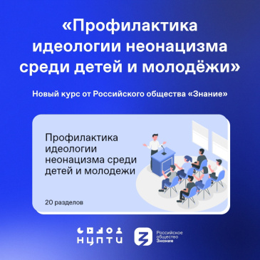 Новый курс на онлайн-платформе «Знание. Академия»! Новый курс на онлайн-платформе «Знание. Академия»!