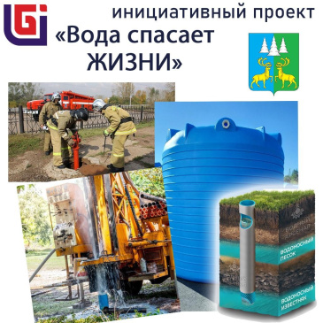 Инициативный проект «Вода спасает жизни» г.п. Коммунистический Инициативный проект «Вода спасает жизни» г.п. Коммунистический