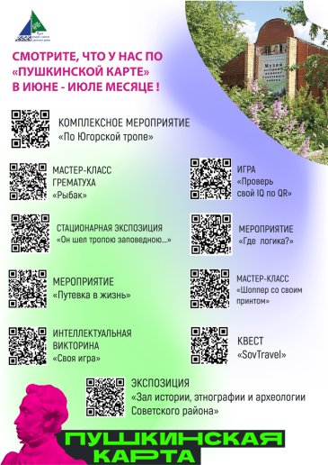 Мероприятия в Музее истории и ремеслел Советского района по Пушкинской карте Мероприятия в Музее истории и ремеслел Советского района по Пушкинской карте