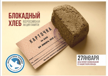 Советский район присоединился к масштабной акции «Блокадный хлеб» Советский район присоединился к масштабной акции «Блокадный хлеб»