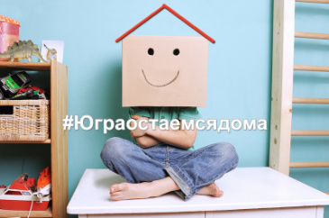Акция "Югра. Остаемся дома" Акция "Югра. Остаемся дома"