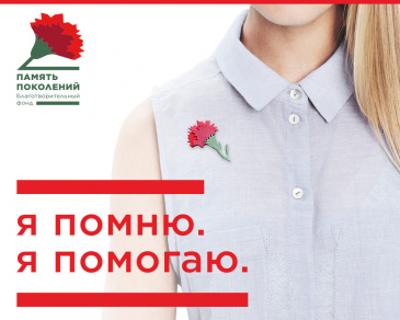 Всероссийская акция "Красная гвоздика" Всероссийская акция "Красная гвоздика"