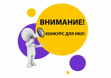 Конкурс НКО в сфере физической культуры и спорта Конкурс НКО в сфере физической культуры и спорта