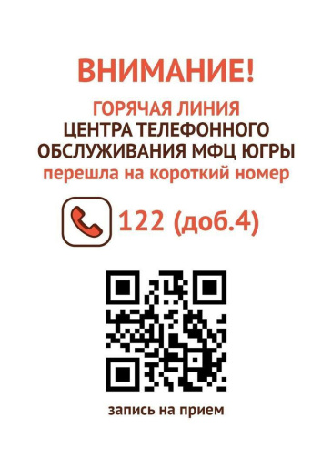 Единый номер в МФЦ 122 Единый номер в МФЦ 122