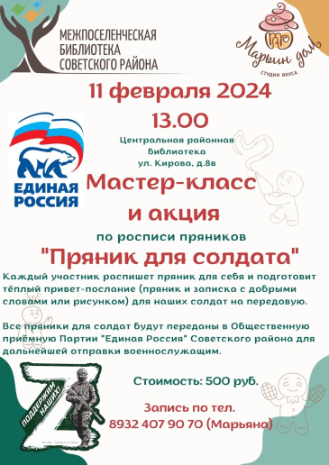 Уважаемые советчане, приглашаем на мастер-класс в поддержку наших земляков! Уважаемые советчане, приглашаем на мастер-класс в поддержку наших земляков!