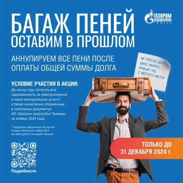 Жители «тюменской матрешки» накопили более миллиарда долгов за электроэнергию Жители «тюменской матрешки» накопили более миллиарда долгов за электроэнергию