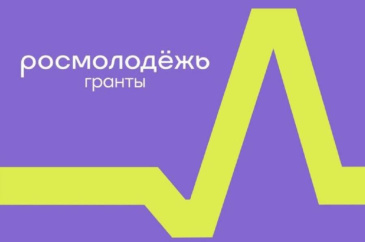 Хочешь подать заявку на конкурс Росмолодёжь.Гранты 1 сезон для физических лиц, но вопросов больше, чем ответов? Хочешь подать заявку на конкурс Росмолодёжь.Гранты 1 сезон для физических лиц, но вопросов больше, чем ответов?