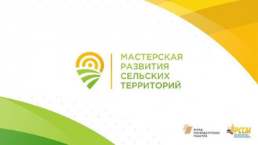 Всероссийский конкурс среди команд развития сельских населённых пунктов Всероссийский конкурс среди команд развития сельских населённых пунктов