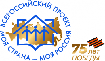 Всероссийский конкурс молодежных авторских проектов и проектов в сфере образования, направленных на социально – экономическое развитие российских территорий, «Моя страна – моя Россия». Всероссийский конкурс молодежных авторских проектов и проектов в сфере образования, направленных на социально – экономическое развитие российских территорий, «Моя страна – моя Россия».