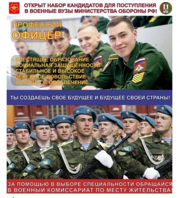 Отбор граждан для поступления в военно - учебные заведения Министерства Обороны Российской Федерации Отбор граждан для поступления в военно - учебные заведения Министерства Обороны Российской Федерации