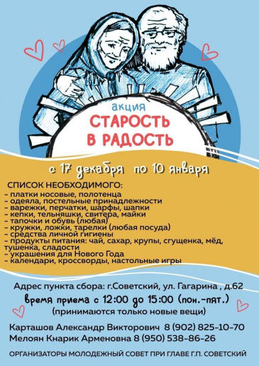 "Старость в радость" "Старость в радость"