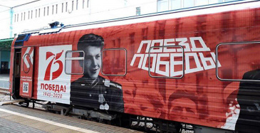 «Поезд Победы» «Поезд Победы»
