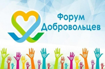 Региональный образовательный форум волонтеров «Добрые люди» Региональный образовательный форум волонтеров «Добрые люди»
