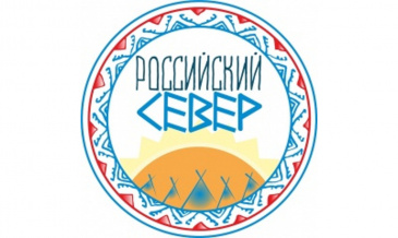 Форум молодежи коренных малочисленных народов Севера, Сибири и Дальнего Востока Российской Федерации «Российский Север» Форум молодежи коренных малочисленных народов Севера, Сибири и Дальнего Востока Российской Федерации «Российский Север»