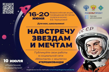 Навстречу звездам и мечтам! Навстречу звездам и мечтам!