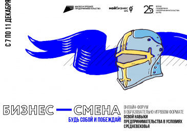 Онлайн-форум «Бизнес-смена» Онлайн-форум «Бизнес-смена»