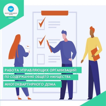 Прими участие в опросе о работе управляющих организаций по содержанию общего имущества многоквартирного дома Прими участие в опросе о работе управляющих организаций по содержанию общего имущества многоквартирного дома