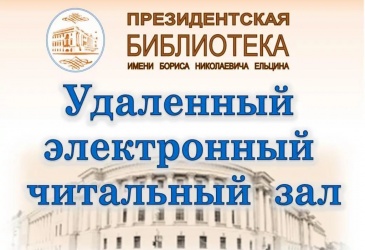Жителям Малиновского станет доступна Президентская библиотека Жителям Малиновского станет доступна Президентская библиотека
