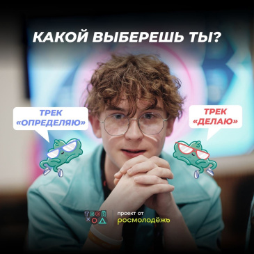 Всероссийский студенческий проект «Твой Ход» Всероссийский студенческий проект «Твой Ход»