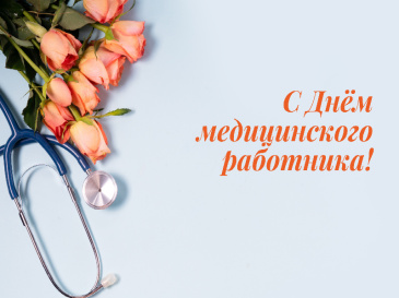 Уважаемые медицинские работники! Уважаемые медицинские работники!
