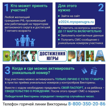 Викторина «Достижения Югры»! Викторина «Достижения Югры»!