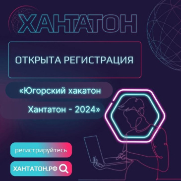 «Хакатон. Хантатон-2024» «Хакатон. Хантатон-2024»