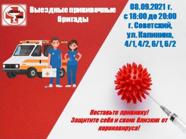 График работы мобильных пунктов вакцинации от новой коронавирусной инфекции 8 сентября 2021 года График работы мобильных пунктов вакцинации от новой коронавирусной инфекции 8 сентября 2021 года